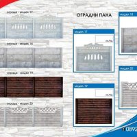 Бетонни огради и декоративни фигури , снимка 1 - Огради и мрежи - 38082268