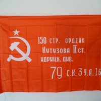 Ново Знаме на СССР Съветския съюз Сърп и чук петолъчка комунизъм Русия флаг байрак Ленин Сталин 150, снимка 2 - Други ценни предмети - 14888143