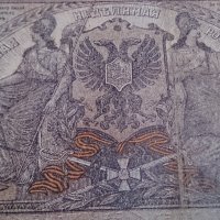 Колекционерска банкнота 10 000 рубли 1919 година - 14689, снимка 9 - Нумизматика и бонистика - 29070111