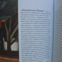 Книга Васил Чакъров: Натрупано време Акварели - Анелия Николаева, снимка 3 - Други - 40869840