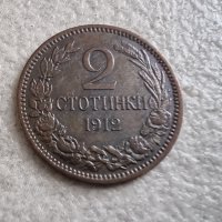 Монета 13 .България. 2 стотинки . 1912 година. Непочиствана монета., снимка 2 - Нумизматика и бонистика - 44044026