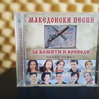 Македонски песни за комити войводи, снимка 1 - CD дискове - 44897366