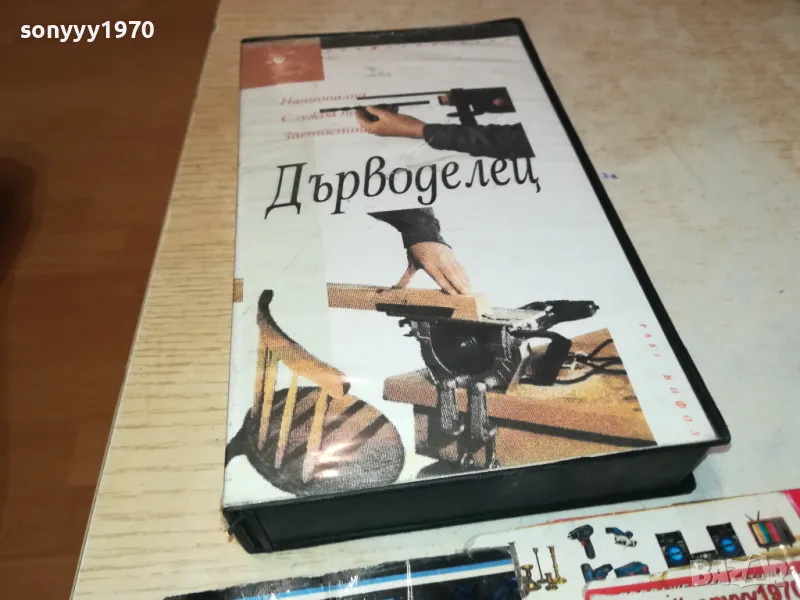 ДЪРВОДЕЛЕЦ-VHS VIDEO TAPE 2901250944, снимка 1