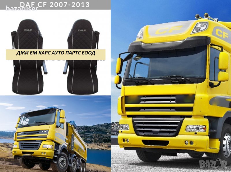 Капитонирани Калъфи за Седалки за DAF CF (2007-2013), снимка 1