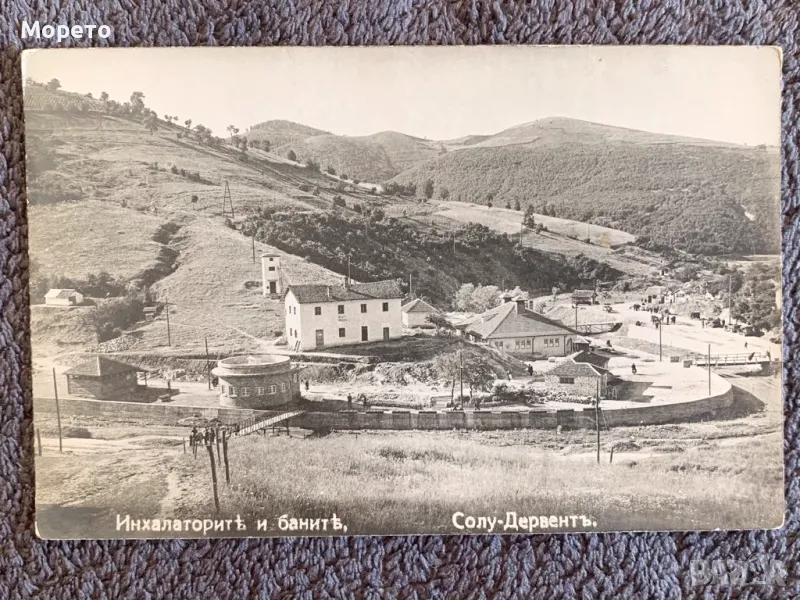 Стара пътувала картичка-Солу-Дервент(Момин проход), снимка 1