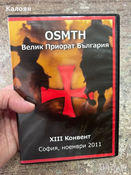 DVD Велик Приорат България ХIII конвент, снимка 1