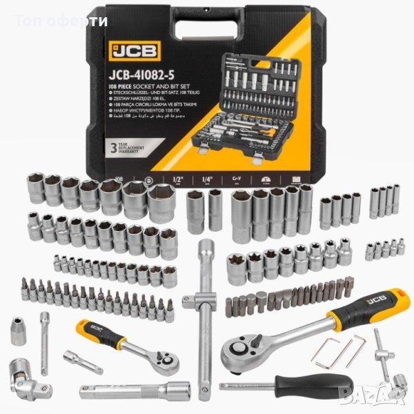 Гедоре 108 части 12 и 14  JCB , JCB-41082-5, снимка 1