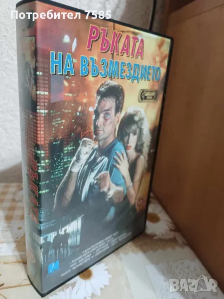 Филм на Видеокасета(VHS) - Ръката на възмездието, снимка 1