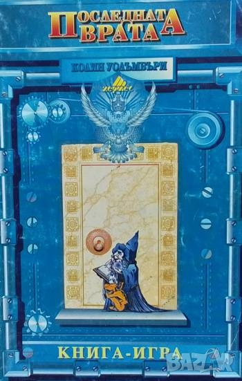 Последната врата Колин Уолъмбъри, снимка 1