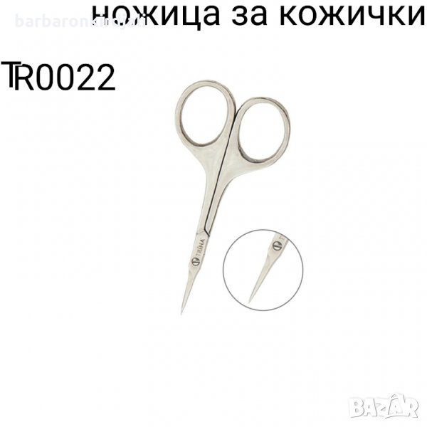 📢 Получихме!!!  📢Ново Ново Ново 👉 Ножица за кожички 👉размери- 9 см 🔥6.00 лв, снимка 1