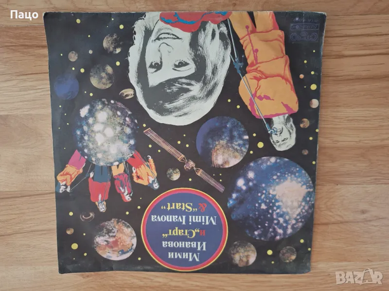 Мими Иванова и  Старт АМОРЕ МИО, снимка 1