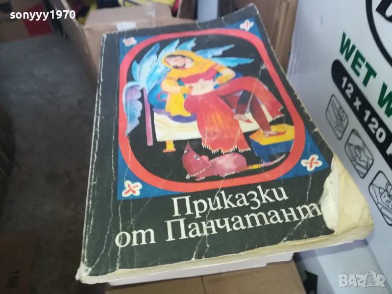 ПРИКАЗКИ ОТ ПАНЧАТАНТ 1402250812, снимка 1