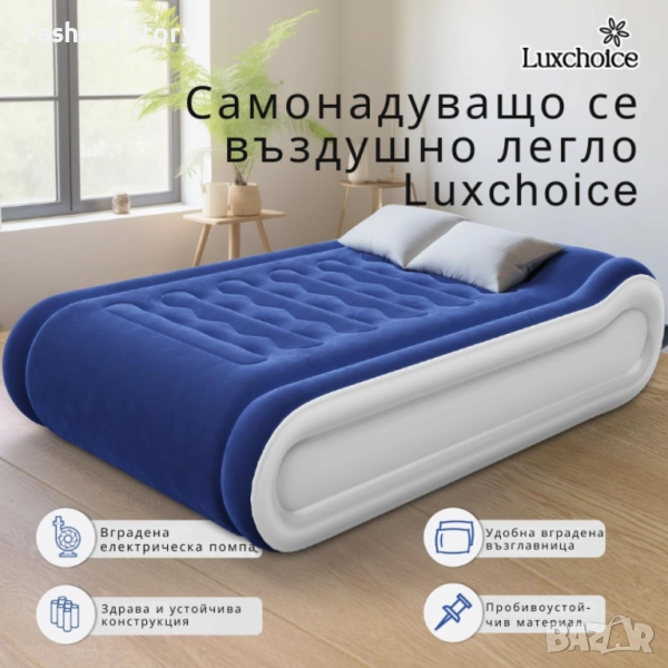 Самонадуващо се въздушно легло Luxchoice Queen – комфорт като у дома, навсякъде, снимка 1