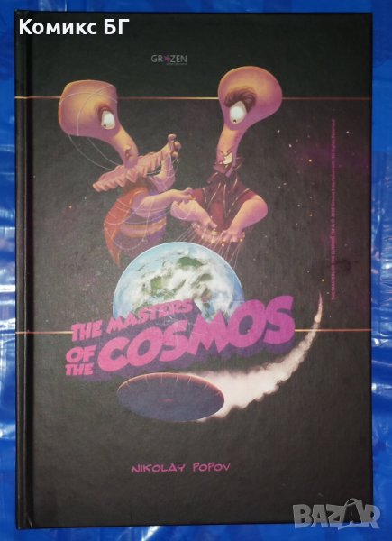 Комикс The Masters of the Cosmos - Nikolay Popov, снимка 1