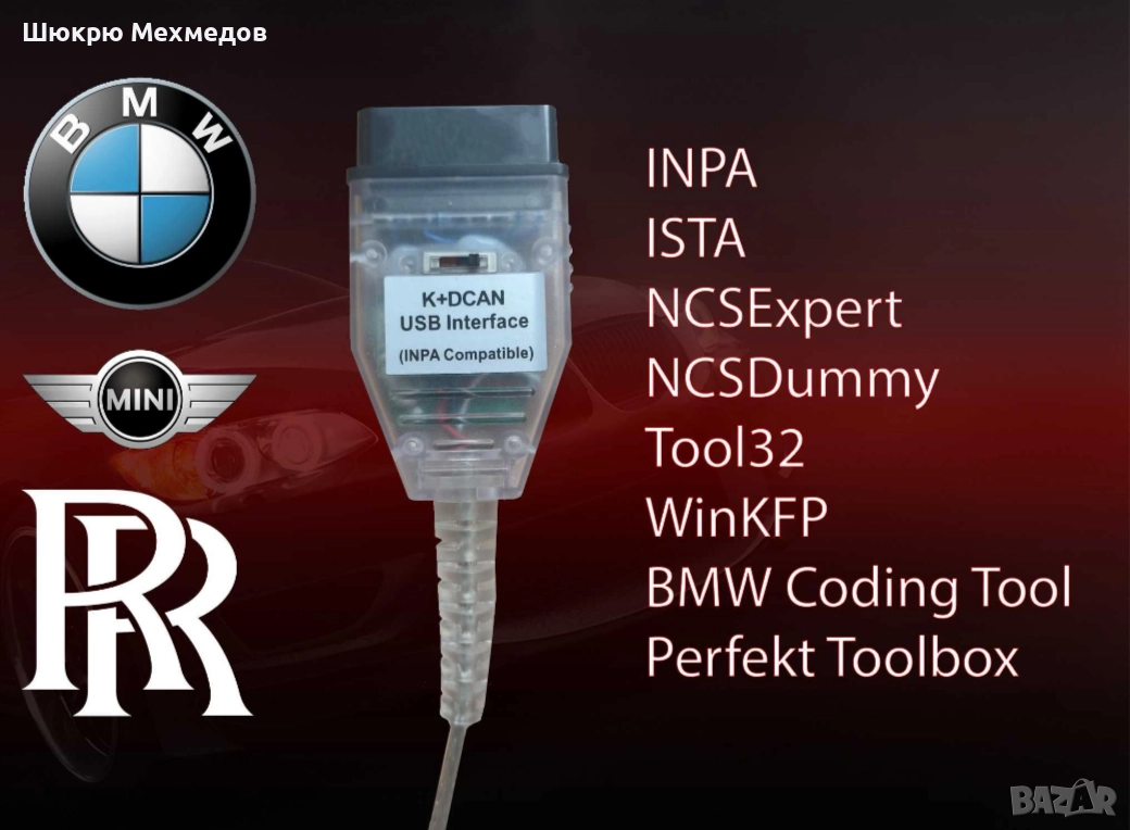 BMW K-DCAN кабел за BMW диагностика. , снимка 1
