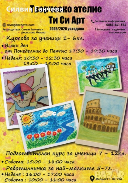 уроци по рисуване в София и летни занимания, снимка 1