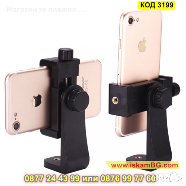 Въртяща се на 360° стойка за телефон за трипод - КОД 3199, снимка 1