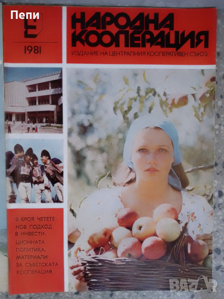 РетроСписание-Народна Кооперация-3броя, снимка 1