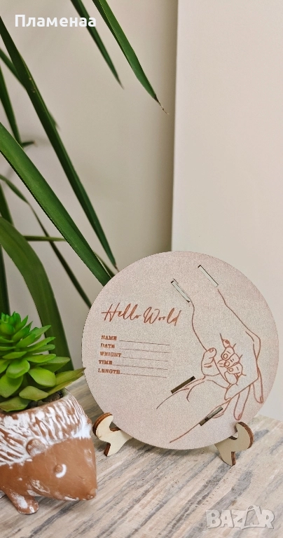 Персонална дървена рамка "Мама и бебе" за гривни от родилното, снимка 1