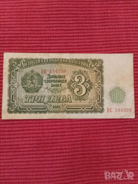 Банкнота 3 лева 1951 година. , снимка 1