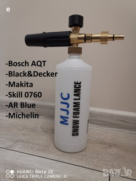 Дюза за пяна за водоструйка Bosch / Black&Decker / Makita и др (MJJC) Пянообразуващо устройство, снимка 1