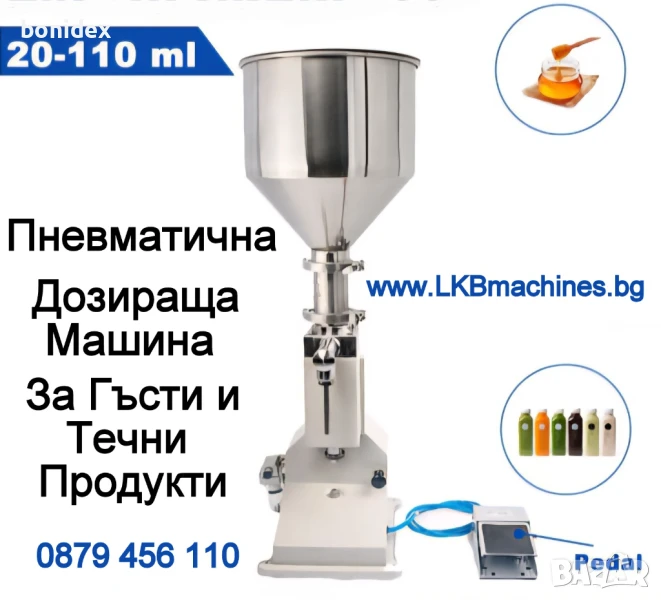 Пневматична Пълначно-Дозираща машина за гъсти и кремообразни смеси 20-110 ml, снимка 1