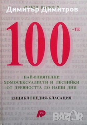 100-те най-влиятелни хомосексуалисти и лесбийки от Древността до наши дни Пол Ръсел, снимка 1