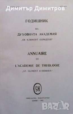 Годишник на духовната академия ”Св. Климент Охридски” Сборник, снимка 1