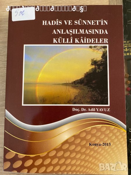 Книга на турски език за хадисите , снимка 1