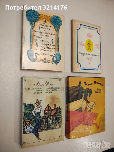 Приключения Тома Сойера; Приключения Гекльберри Финна - Марк Твен, снимка 1