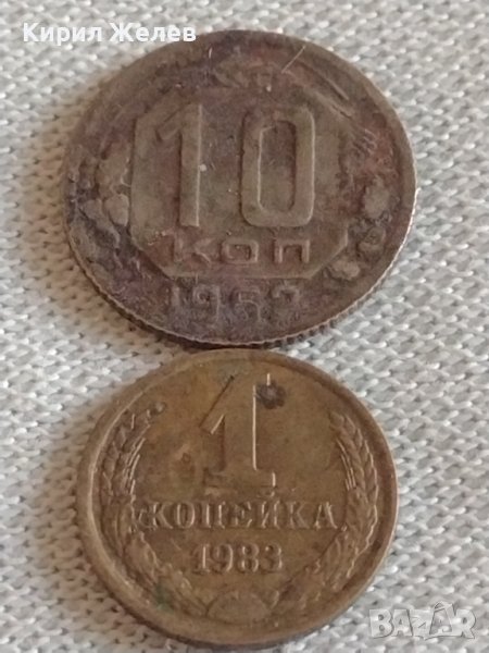 Две монети 1 копейка 1983г. / 10 копейки 1952г. СССР за КОЛЕКЦИОНЕРИ 39169, снимка 1