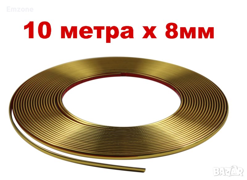 10м х 8мм Златна Универсална Декоративна лайстна лайсна Самозалепваща лента Интериор Автомобил , снимка 1