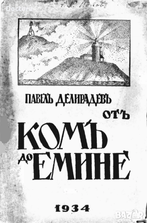 Пътеводители, снимка 1