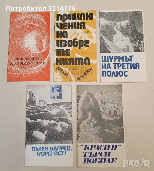 "Красин" търси Нобиле - Емил Миндлин, снимка 1