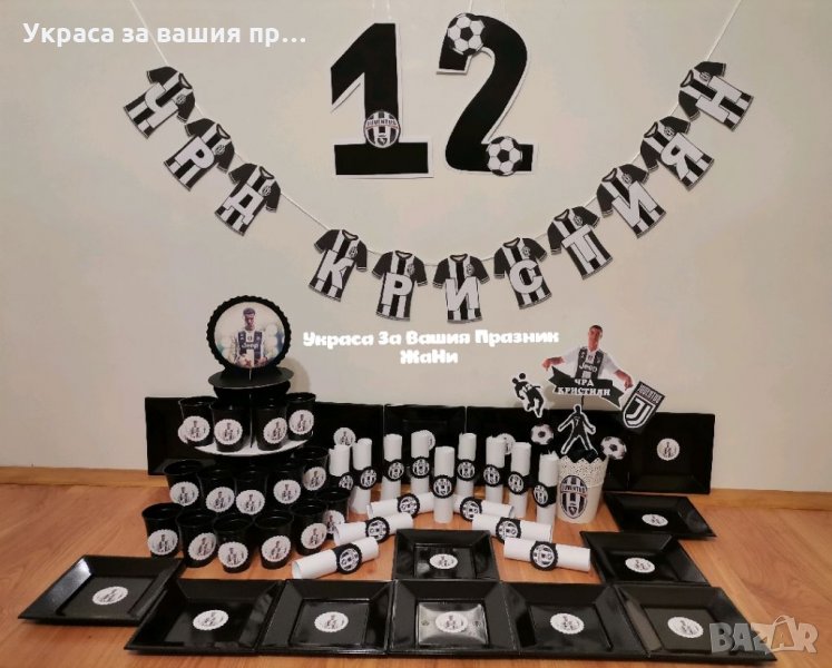 Украса За детски рожден ден на тема Ювентус , снимка 1