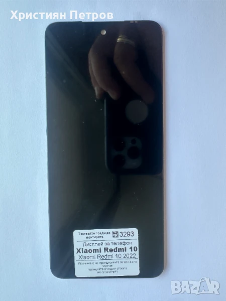 Предно стъкло, Тъч + Дисплей за Xiaomi Redmi 10 / 10 2022, снимка 1