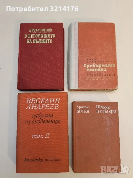 Избрани произведения в два тома. Том 2 - Веселин Андреев, снимка 1