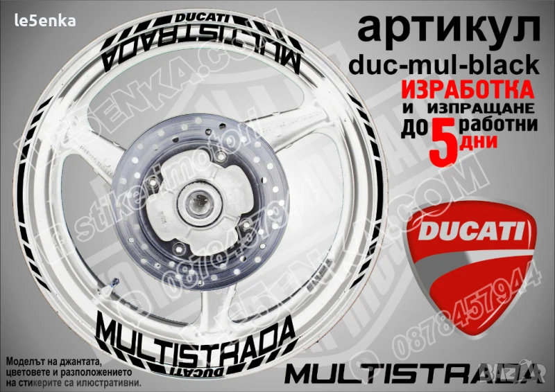 Ducati Multistrada кантове и надписи за джанти duc-mul-black, снимка 1