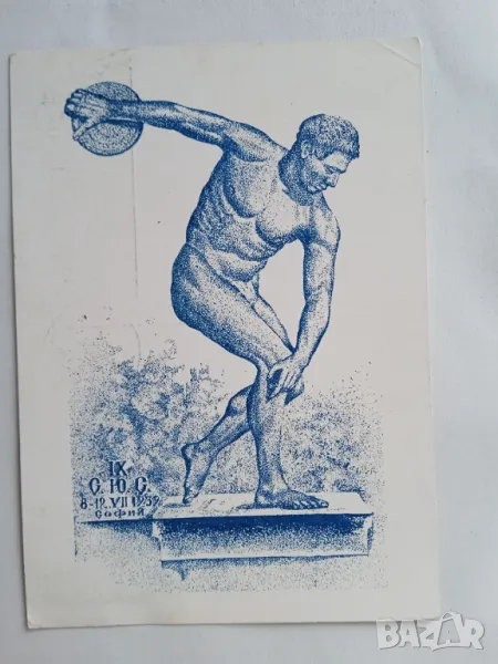 Пощенска картичка " IX Юнашки събор  " - 1939 г., снимка 1