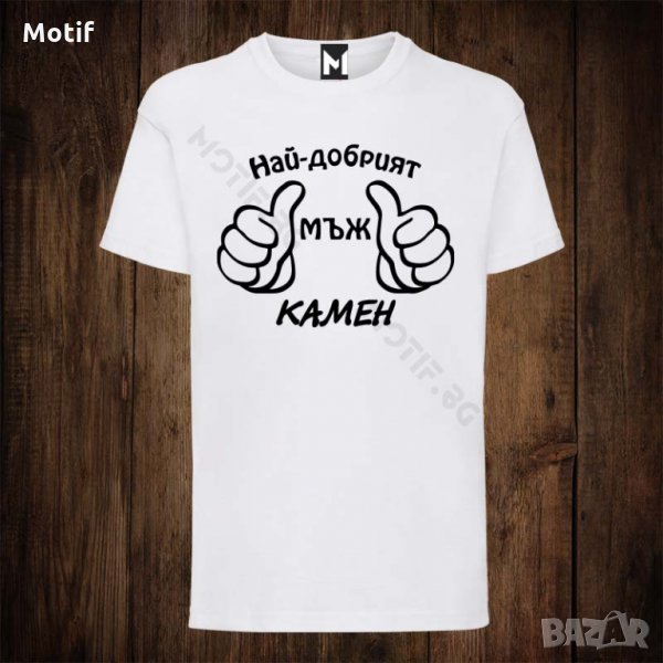 Мъжка тениска с щампа ЗА ИМЕН ДЕН КАМЕН, снимка 1