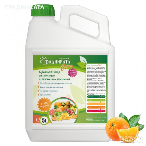 Концентрат на течен органичен тор за цитруси и екзотични растения ГРАДИНКАТА – 5 л, снимка 1