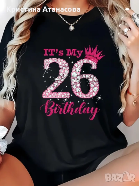 🖤 ЧЕРНА ТЕНИСКА рожденник ♚ 26 г.!!, снимка 1