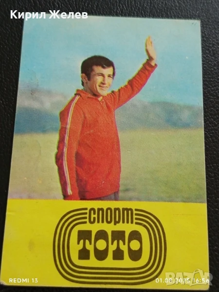 Старо календарче 77г. серия ВЕЛИКИ СПОРТИСТИ за КОЛЕКЦИЯ ДЕКОРАЦИЯ 24413, снимка 1