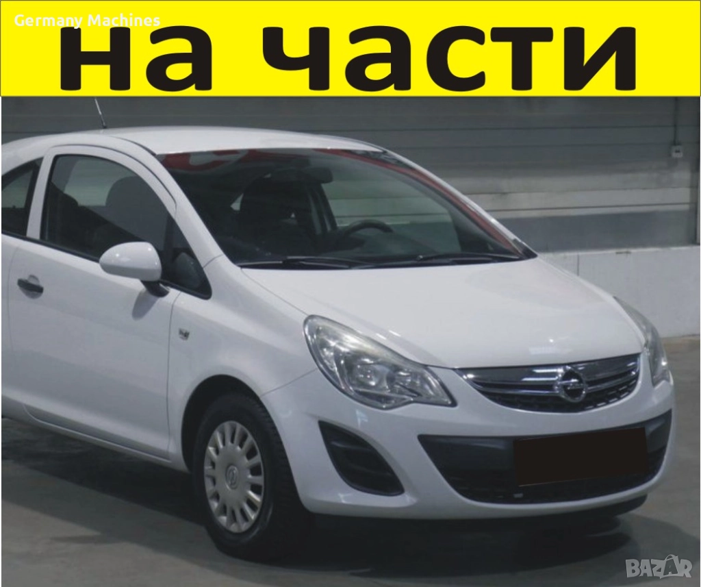 ЧАСТИ Опел КОРСА Д  2010-2014г. фейслифт Opel Corsa D бензин 1230куб, 63кW, 86kc, хетчбек 3 врати, снимка 1