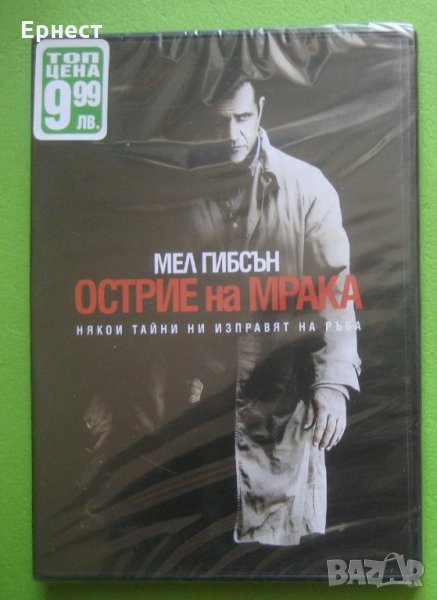  Острие на мрака - DVD Мел Гибстн, снимка 1