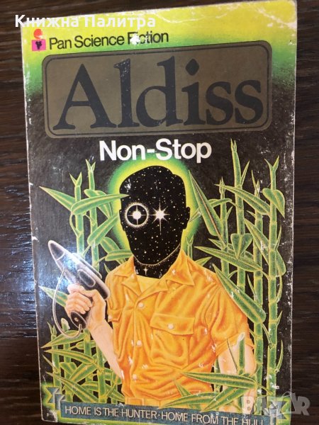 Aldiss Non- Stop, снимка 1