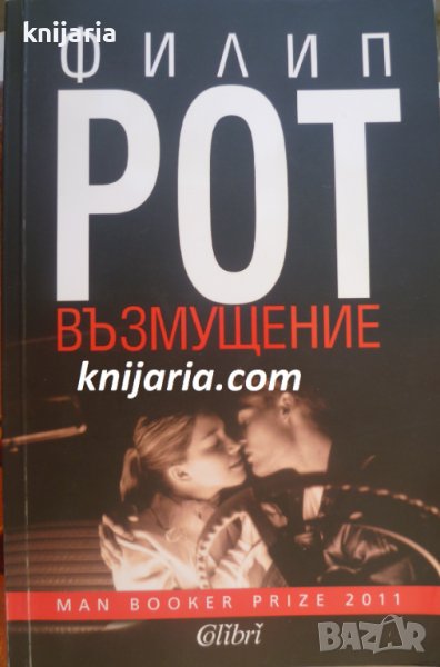 Възмущение, снимка 1