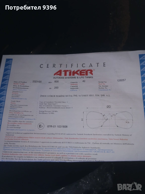Тороидална бутилка за газ годна до 31 г, снимка 1