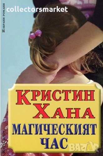 Магическият свят, снимка 1