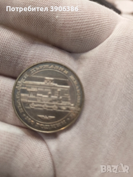 юбилейна монета, снимка 1